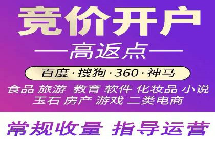 搜索广告开户返点的操作技巧与案例